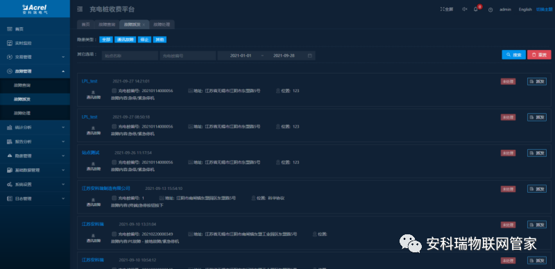電瓶車充電樁收費(fèi)云平臺(tái)