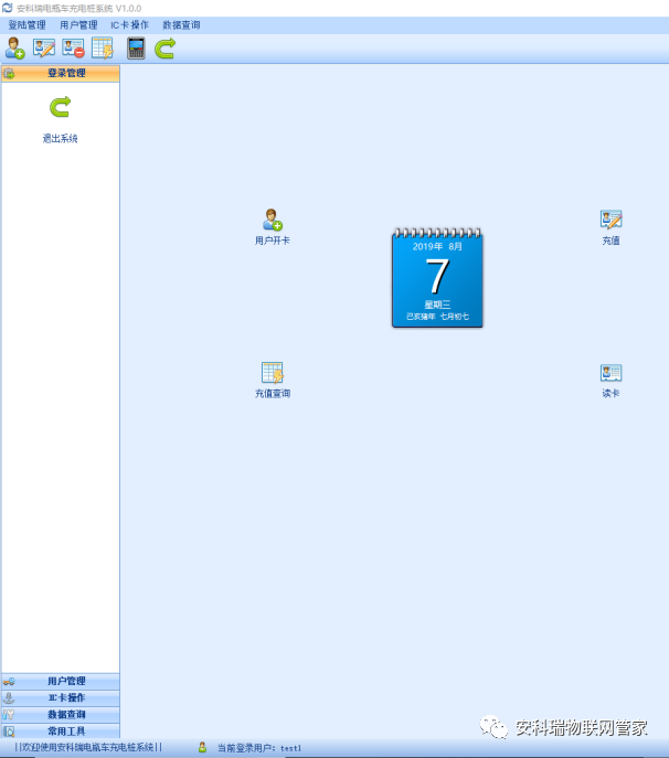 電瓶車充電樁收費(fèi)云平臺(tái)