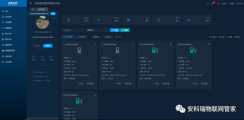 電瓶車充電樁收費(fèi)云平臺(tái)