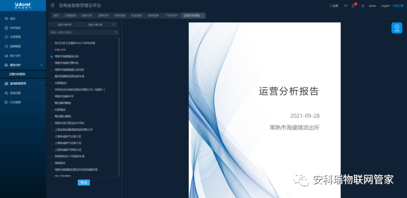 電瓶車充電樁收費(fèi)云平臺(tái)