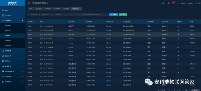 電瓶車充電樁收費(fèi)云平臺(tái)