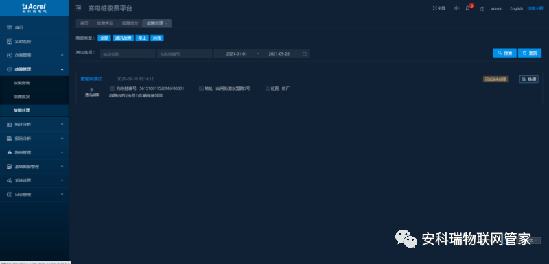 電瓶車充電樁收費(fèi)云平臺(tái)