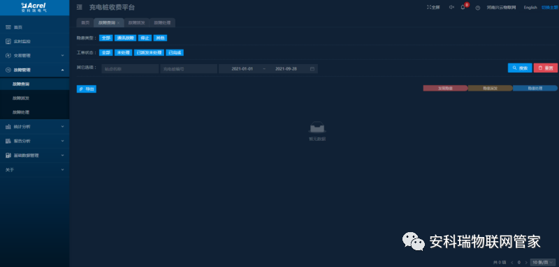 電瓶車充電樁收費(fèi)云平臺(tái)