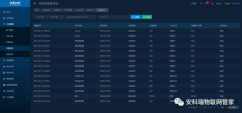 電瓶車充電樁收費(fèi)云平臺(tái)