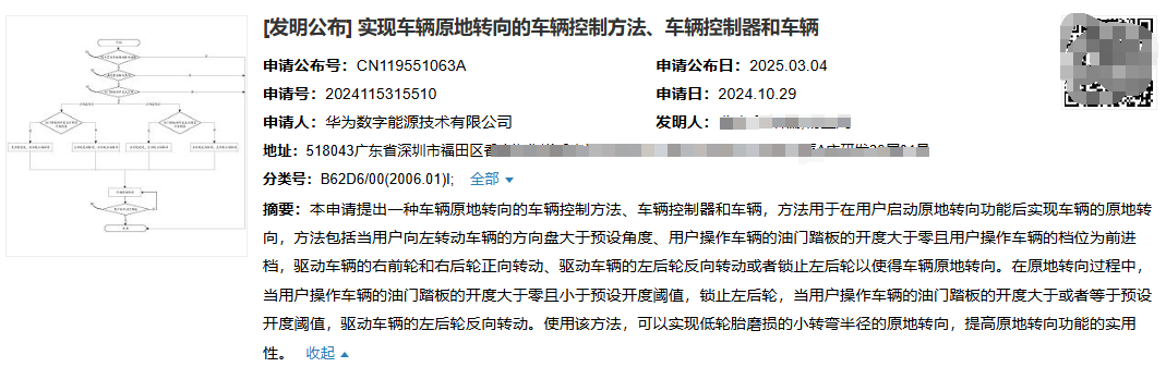 最新公开|华为车辆原地转向新专利公布