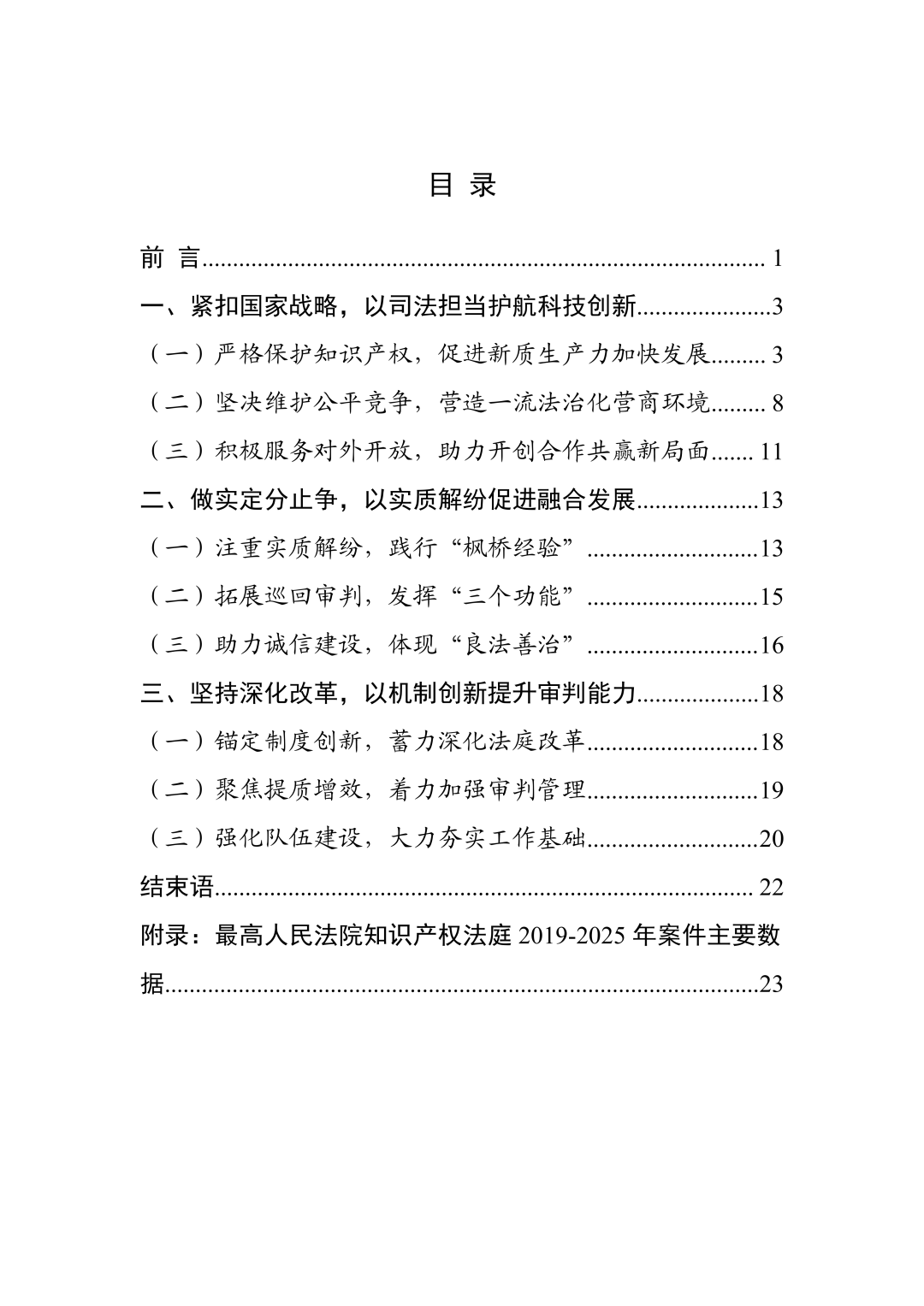 最高法|切实加大知产保护力度,7年来58案适用惩罚性赔偿，合计赔偿20.5亿元