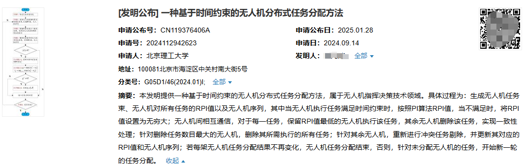 最新公开|北京理工大学3项无人机领域新专利公布