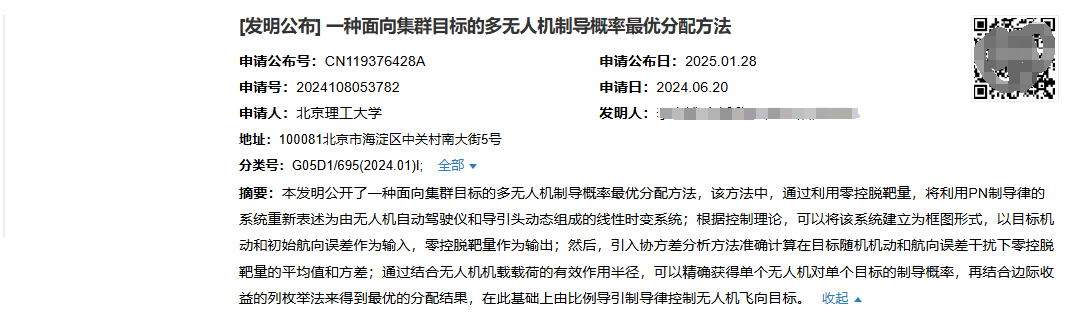 最新公开|北京理工大学3项无人机领域新专利公布