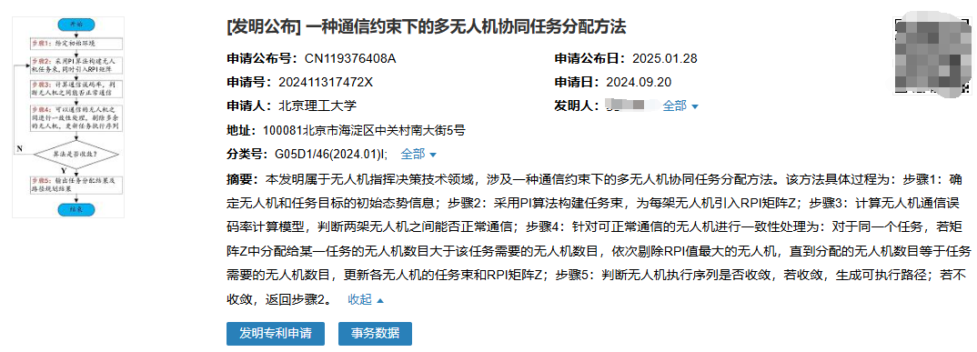 最新公开|北京理工大学3项无人机领域新专利公布