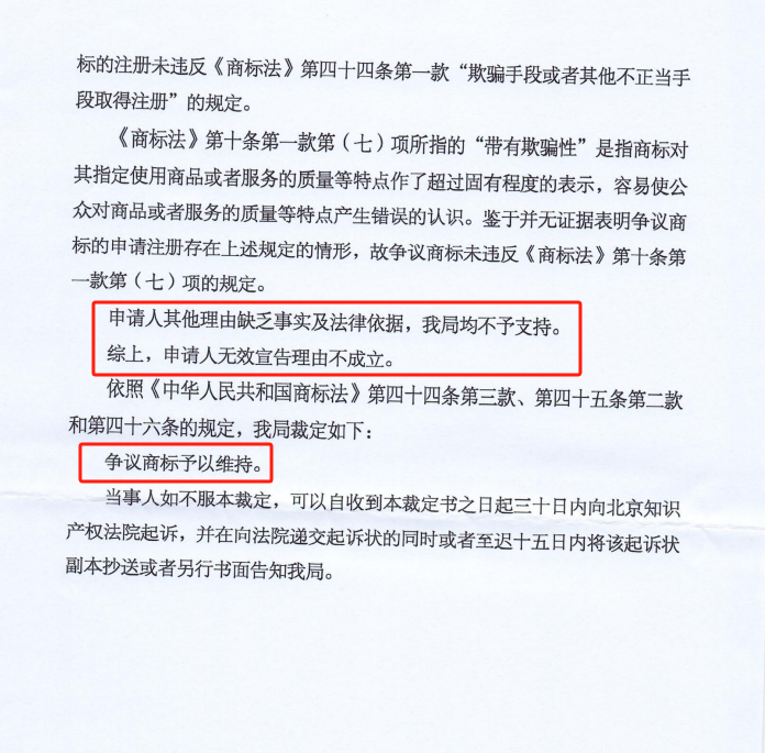 驳回苹果公司无效宣告请求，争议商标予以维持！