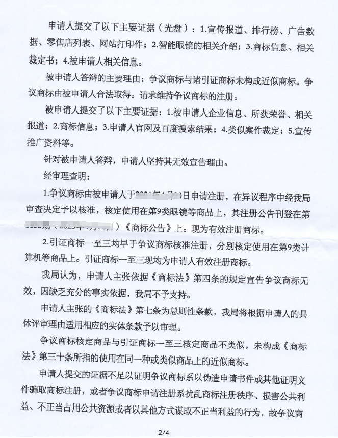 驳回苹果公司无效宣告请求，争议商标予以维持！