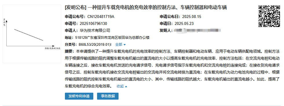 最新公开|华为“车载充电机”新专利公布