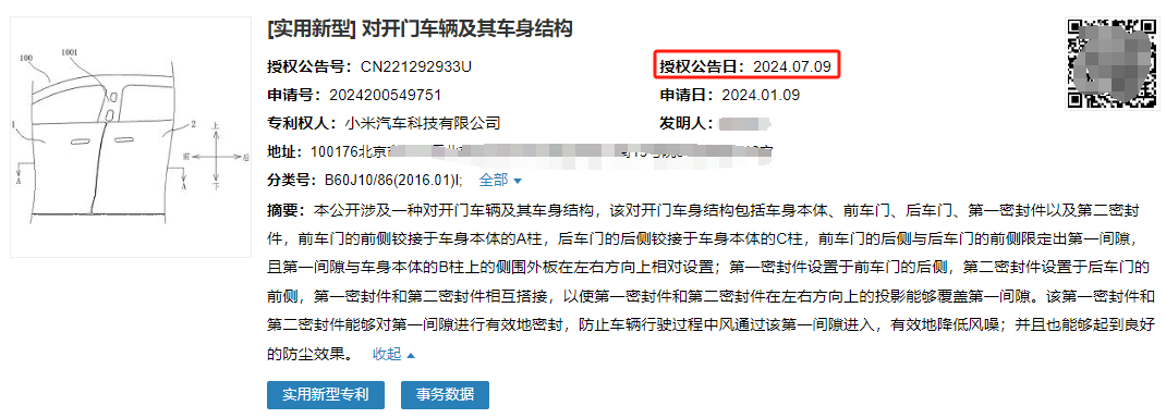 最新公开|小米汽车对开门新专利获授权！