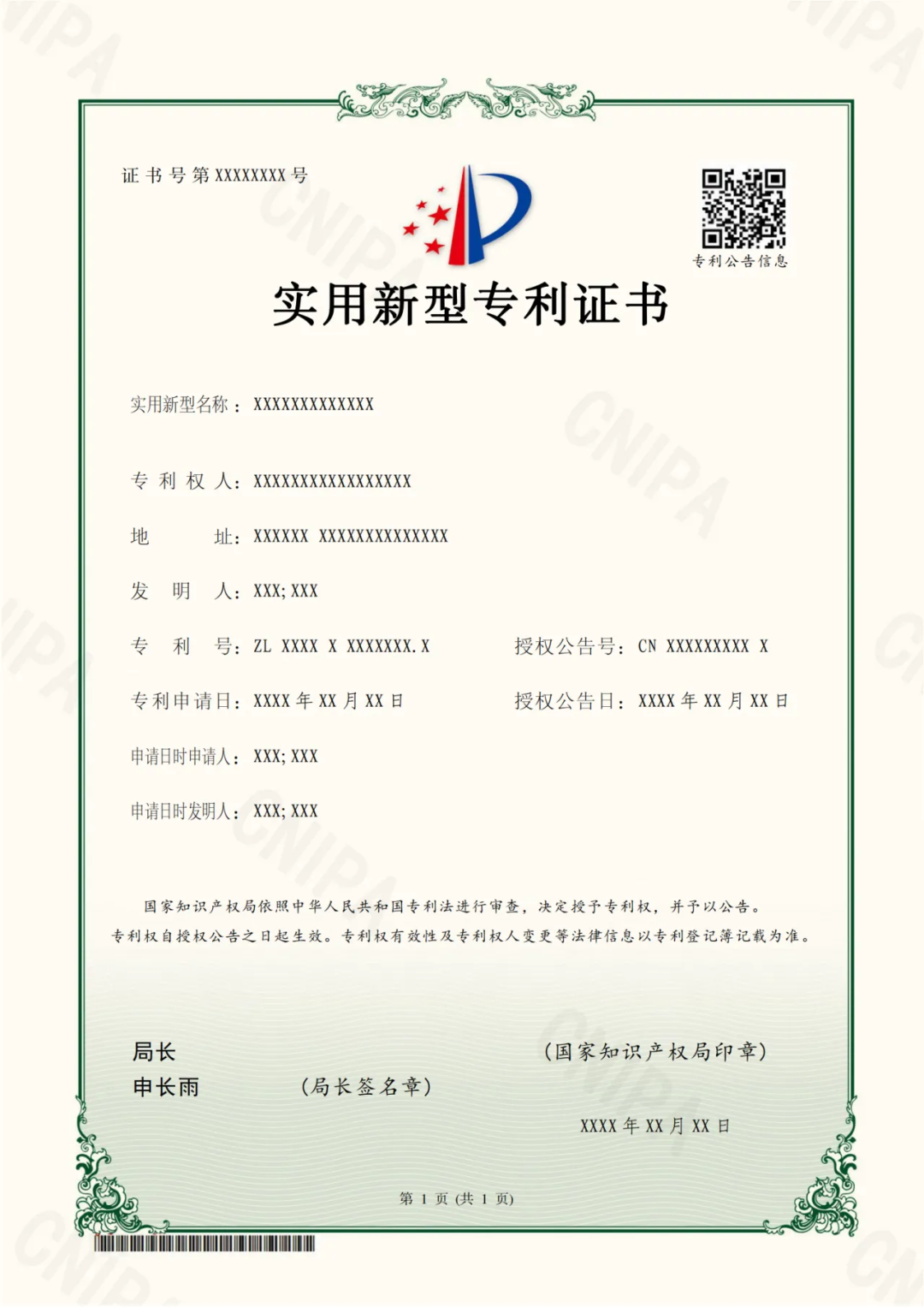 专利证书&专利登记簿副本的区别！