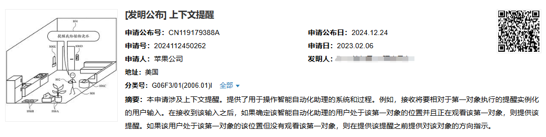 最新公开|苹果“智能自动化助理”新专利公布