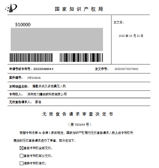 案例分享|大疆农业播撒无人机专利，历经三次被宣告无效