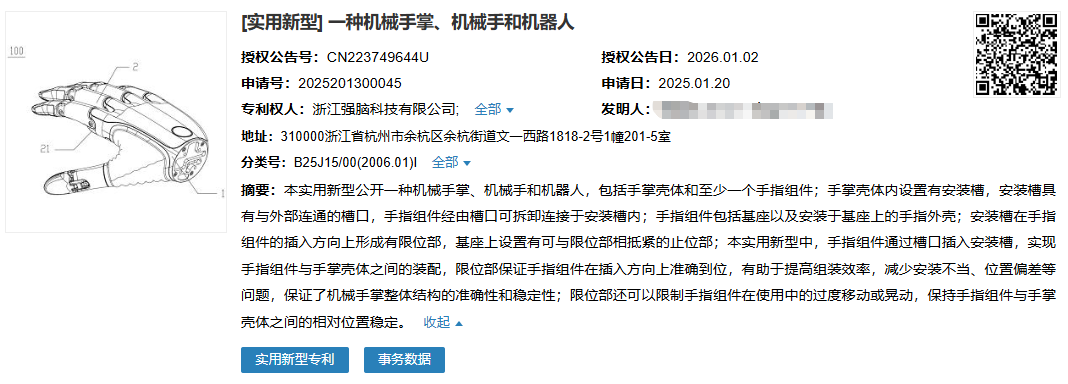 最新公开|强脑科技“机械手掌、机械手和机器人“专利获授权