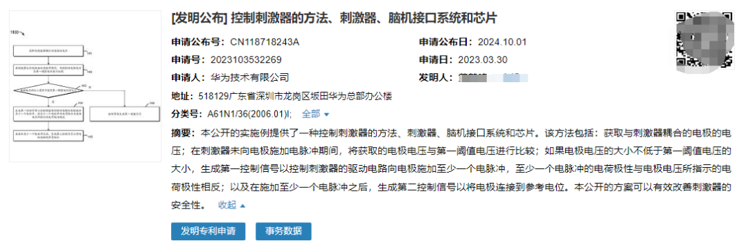 最新公开|华为脑机接口新专利公布！