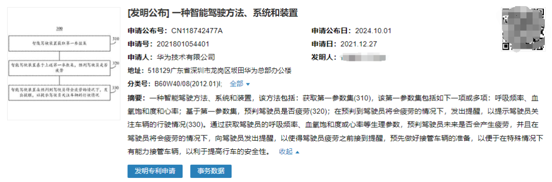 最新公开|​智能驾驶领域新突破：疲劳驾驶检测专利公布！