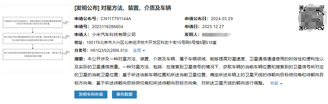 最新公开|小米汽车卫星通信专利公布！