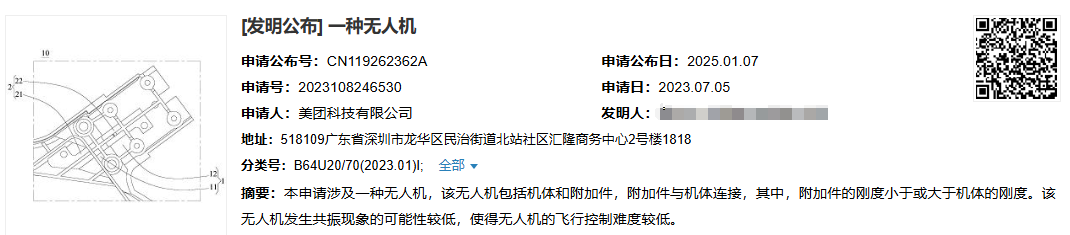 最新公开|美团“一种无人机”新专利公布