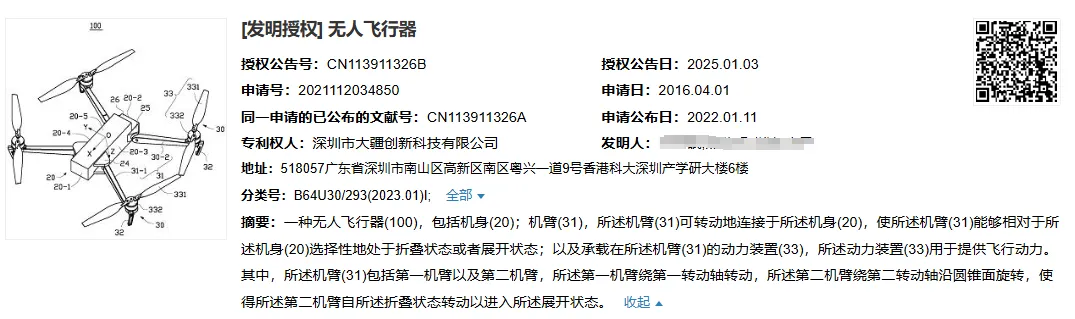 最新公告|大疆4项无人机相关发明获授权