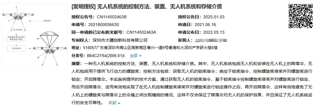 最新公告|大疆4项无人机相关发明获授权