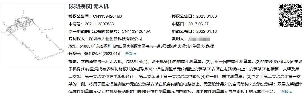 最新公告|大疆4项无人机相关发明获授权