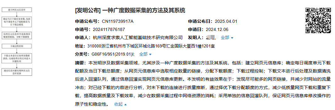 最新公开|DeepSeek新专利公布：减少数据采集时网络资源消耗