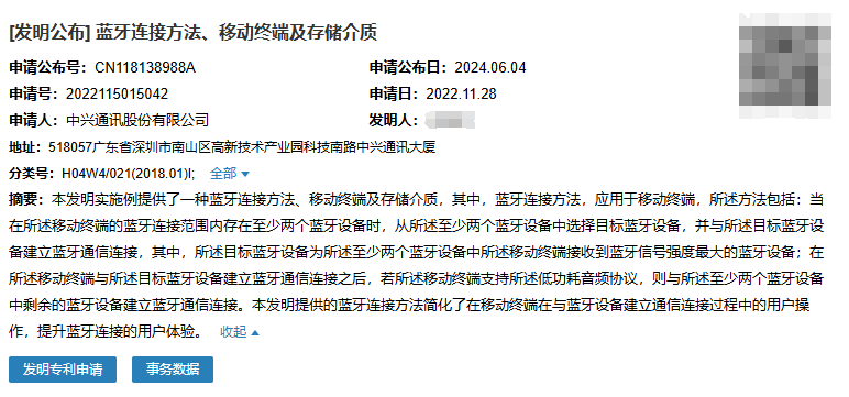 最新公开|中兴蓝牙连接新专利公布！