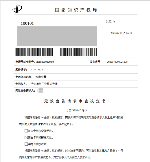 專利案例分享|倍輕松VS日企專利大戰：千萬索賠背后的跌宕反轉