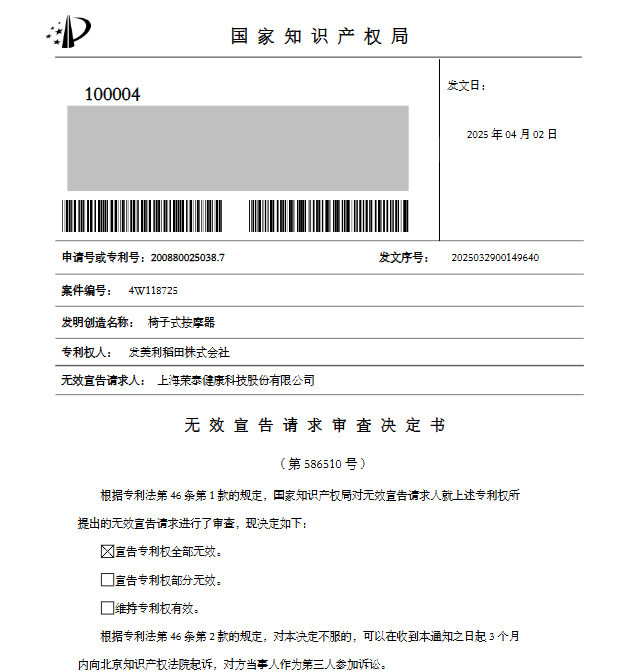 專利案例分享|倍輕松VS日企專利大戰：千萬索賠背后的跌宕反轉