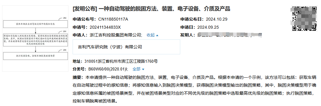 最新公开|吉利汽车自动驾驶脱困方法新专利公布！