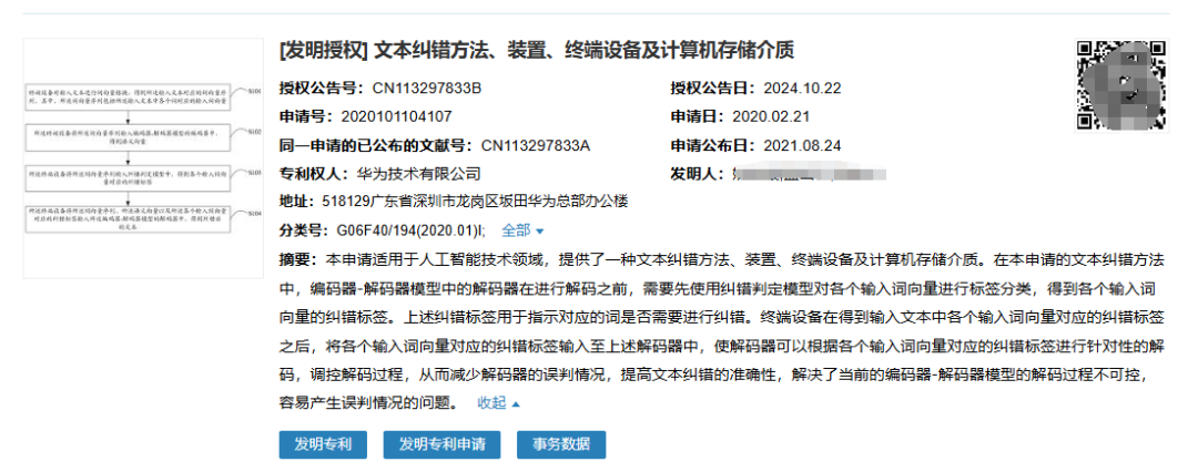 最新公开|华为人工智能领域3项专利获授权！