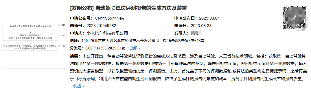 最新公开|小米自动驾驶算法测评报告新专利公布