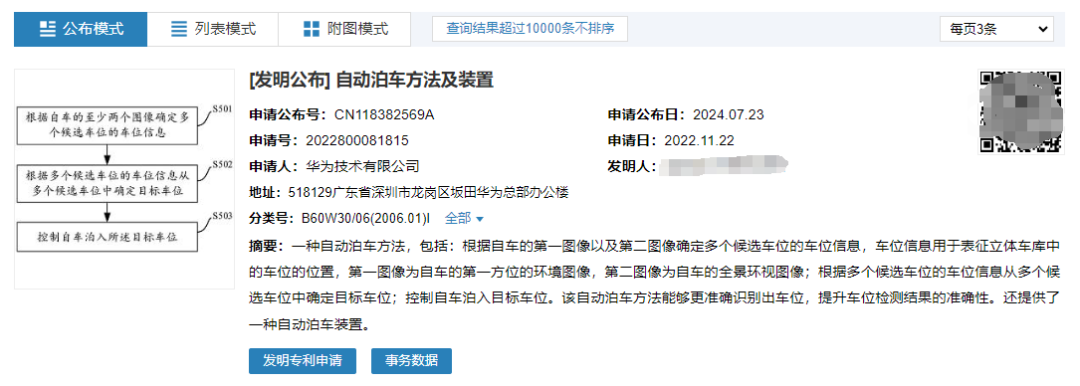 最新公开|华为自动泊车新专利公布！