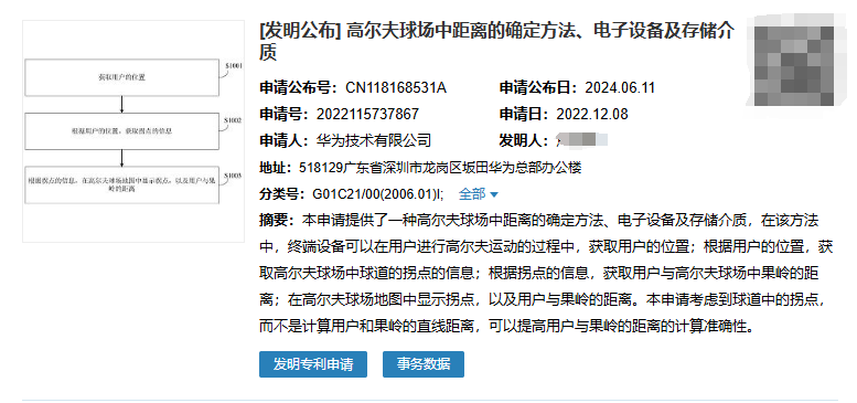 最新公开|华为智能终端技术领域新专利公布！