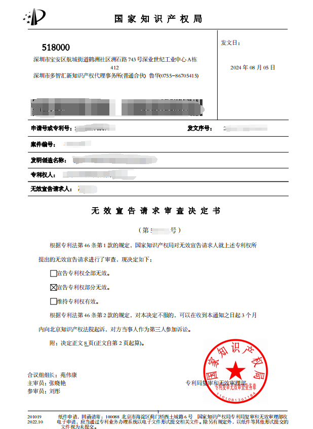 无效宣告请求案