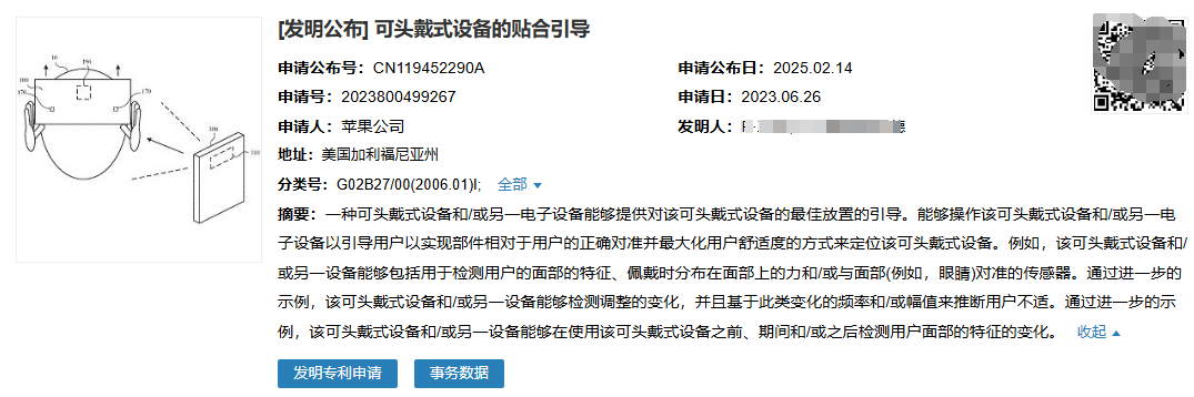 最新公开|苹果公司“可头戴式设备的贴合引导”新专利公布