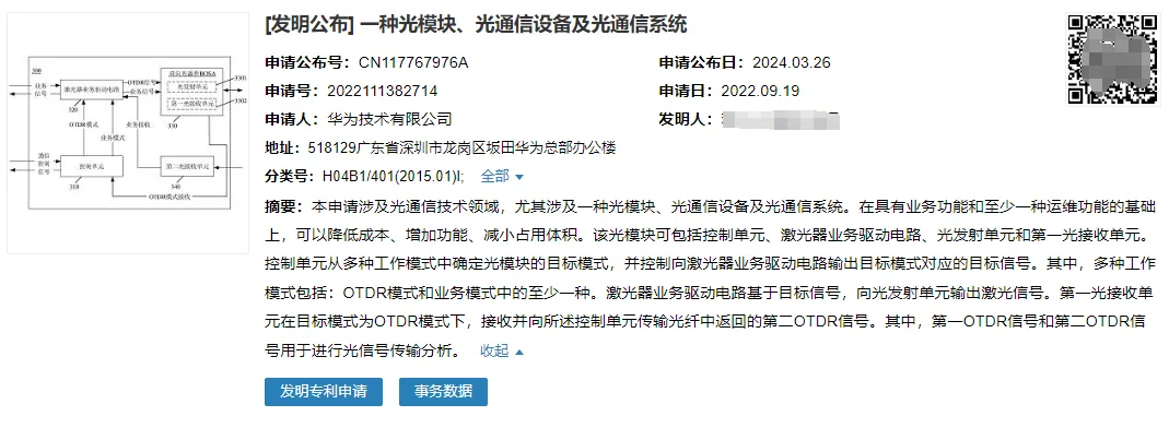 最新公开|华为光模块新专利公布!