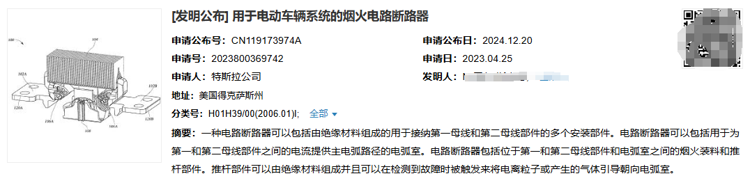 最新公开|特斯拉“用于电动车辆系统的烟火电路断路器”新专利公开