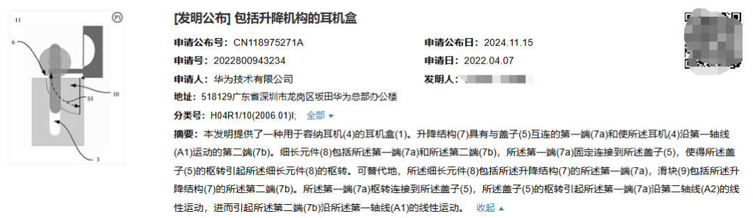 最新公开|华为“升降耳机盒”新专利公布