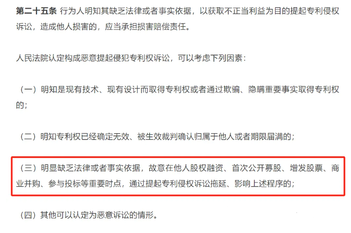 知产IPO|IPO专利狙击的法律边界与风险研判：恶意诉讼的认定与应对