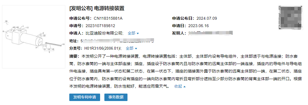 最新公开|比亚迪新能源汽车“电源转接装置”新专利！