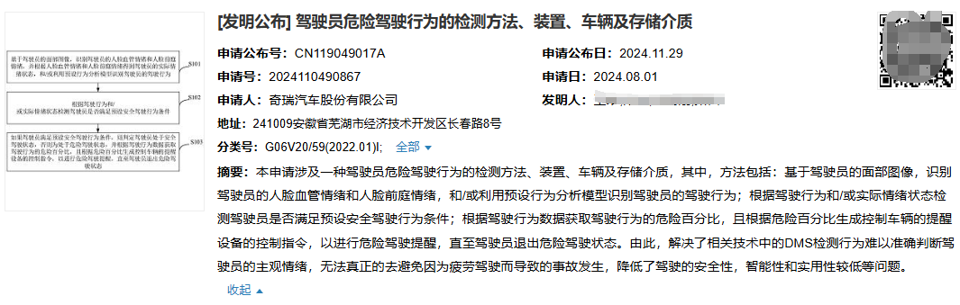 最新公开|奇瑞汽车可检测危险驾驶行为新专利公布