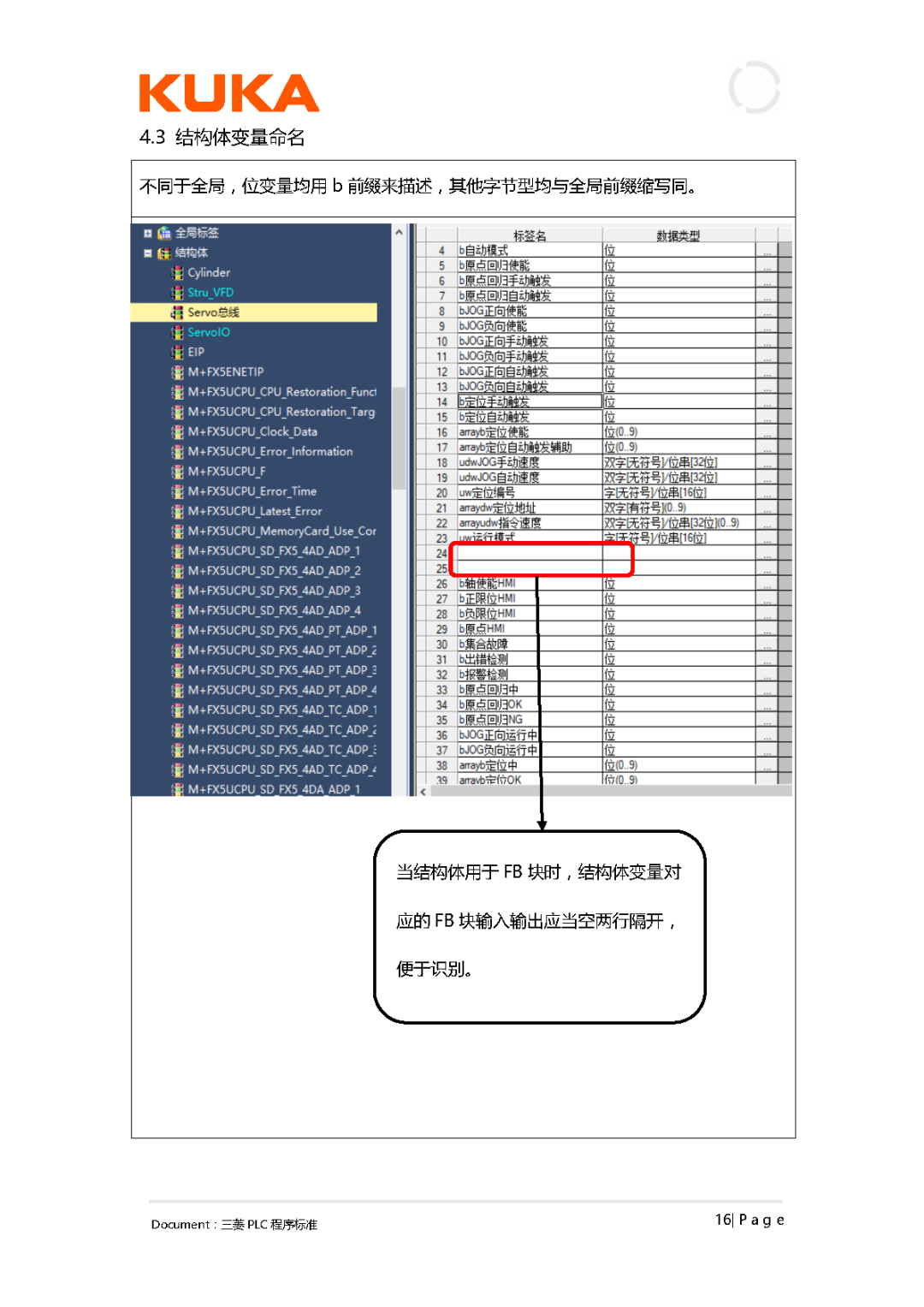 大型企业的PLC编程规范，学会你就是下一个PLC编程大神！的图40