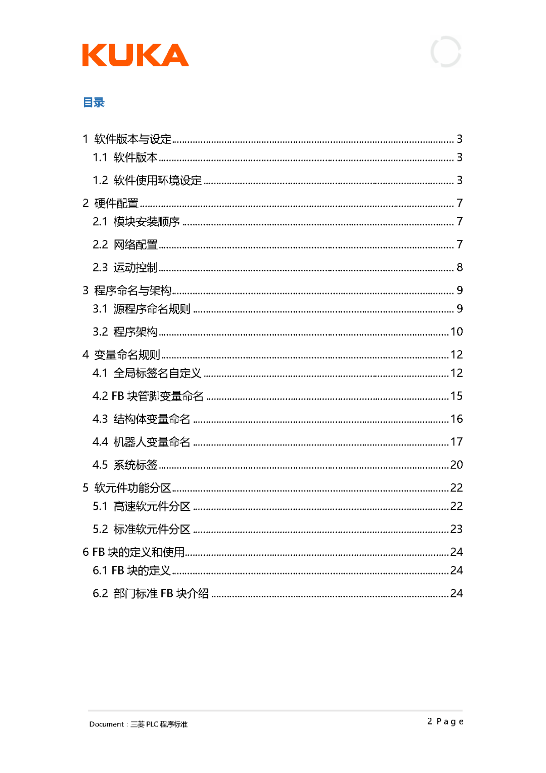 大型企业的PLC编程规范，学会你就是下一个PLC编程大神！的图26
