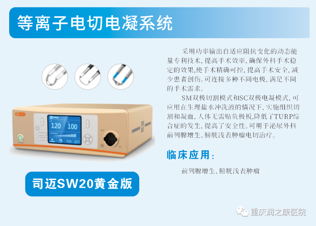 斑马导丝是治疗什么的重庆润之康医院---泌尿外科《尿路结石微创治疗》_https://www.jmylbn.com_新闻资讯_第12张