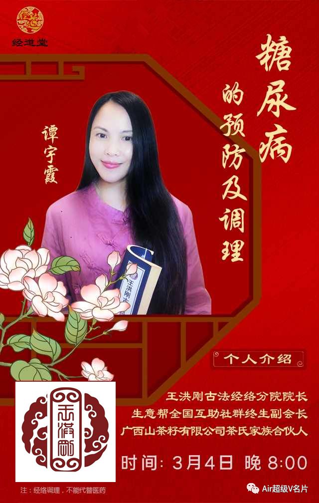 【古法经络直播间今晚公益课堂】糖尿病的预防和调理！