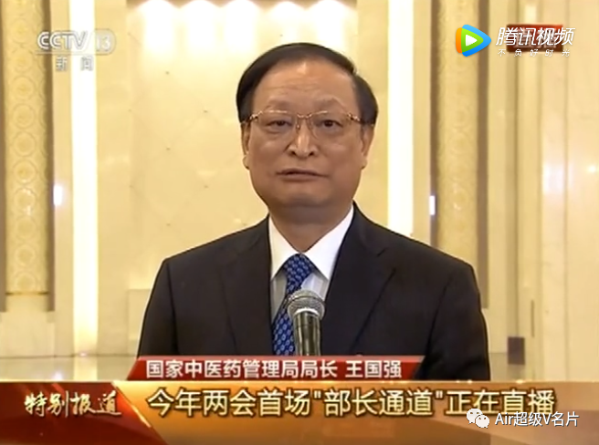王国强亮相两会“部长通道”答记者问：中医治末病，要发展“非药